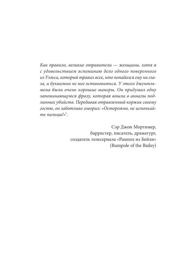 Яды. Великолепная история человечества
